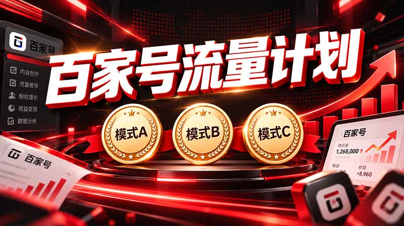 2026王炸项目,7天成功起号|收益0→单日三位数,月入5VV。新手、老手都能做-站长V课