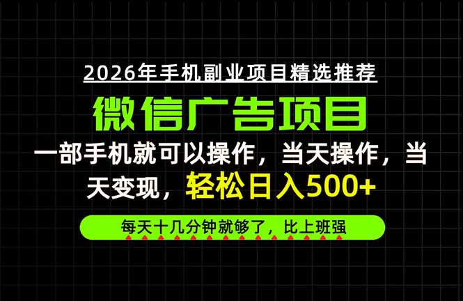 当天做当天见收益，一部手机就能操作，普通人绝对不能错过的副业项目！-站长V课