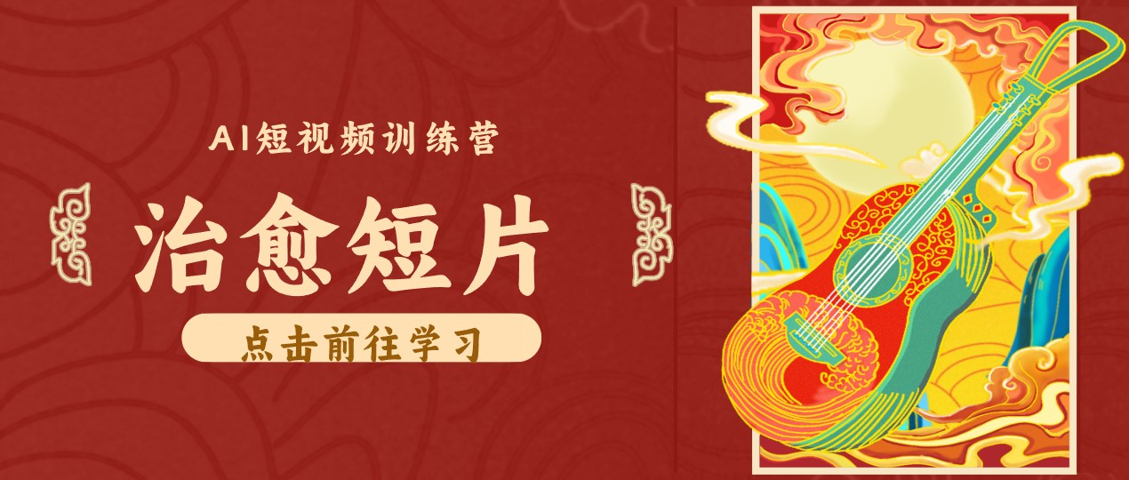 零成本副业|AI制作农村治愈短片,普通人空闲就能做,小众赛道轻松涨粉变现月入万元-站长V课
