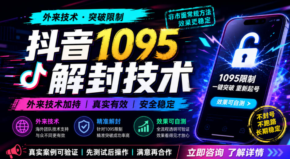 抖音1095解封技术,外来技术,效果自测-站长V课