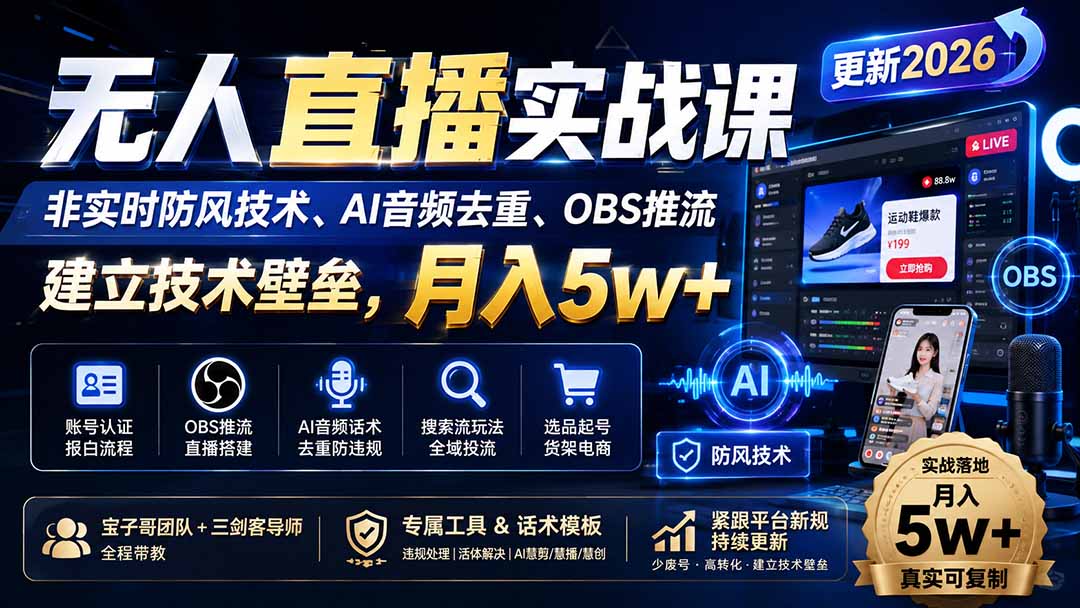 无人直播实战课(更新1003-站长V课