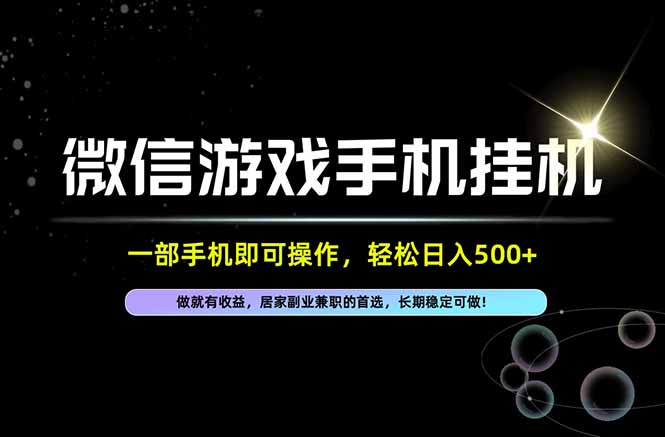 居家，副业，兼职，这一个就够了，一部手机就能操作，单日500左右，长期稳定可做！-站长V课
