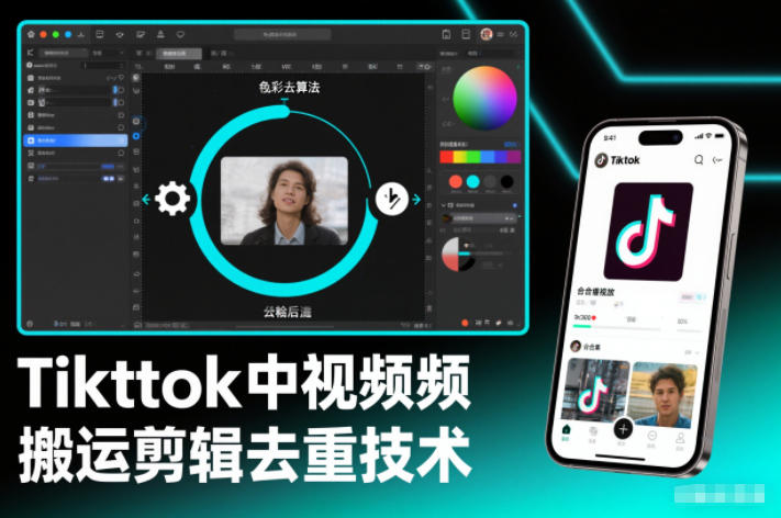Tiktok中视频纯搬运剪辑去重技术,外来技术,自行测试